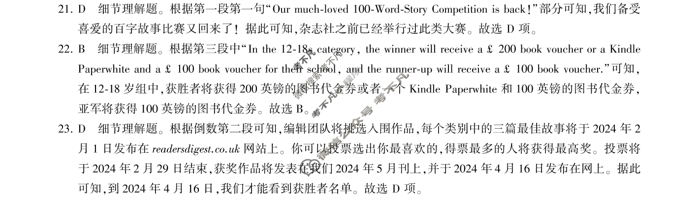 [百师联盟]2024届高三一轮复习联考(四)4英语(全国卷)答案