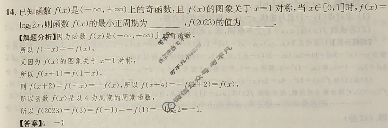 2024年全国100所名校高三单元测试示范卷[24·G3DY(新高考)·数学-必考-Y]数学(五)5答案
