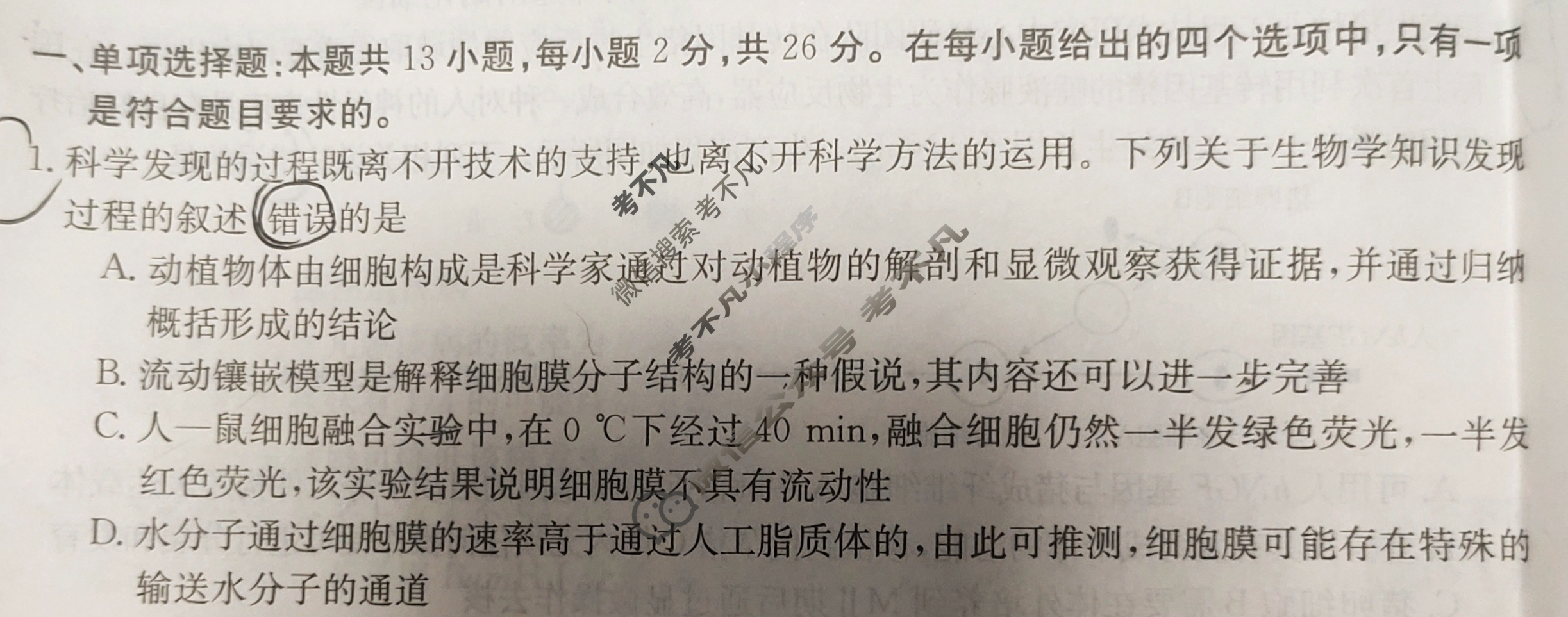 河北省2024届高三金太阳12月联考(24-236C)生物C1答案