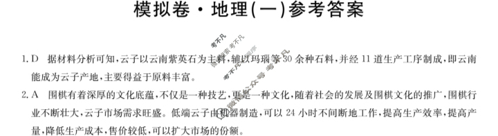 高三2024年甘肃省普通高中学业水平选择性考试仿真模拟卷(一)1地理(甘肃)答案