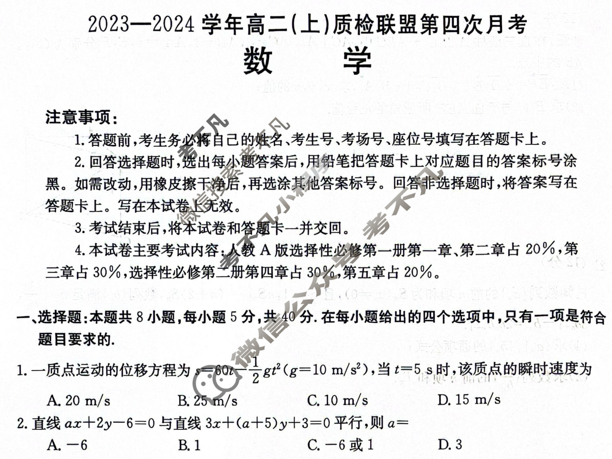 河北省2023-2024学年高二(上)质检联盟金太阳第四次月考(24-258B)数学试题