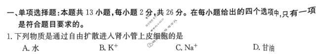 河北省2023-2024学年高一(上)质检联盟金太阳第四次月考(24-258A)生物试题