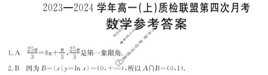 河北省2023-2024学年高一(上)质检联盟金太阳第四次月考(24-258A)数学答案