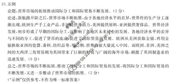 河北省2023-2024学年高二(上)质检联盟金太阳第四次月考(24-258B)历史答案