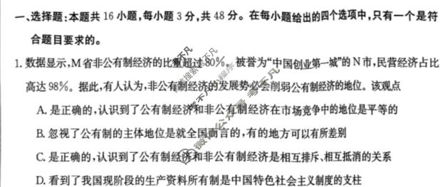 河北省2023-2024学年高一(上)质检联盟金太阳第四次月考(24-258A)政治试题