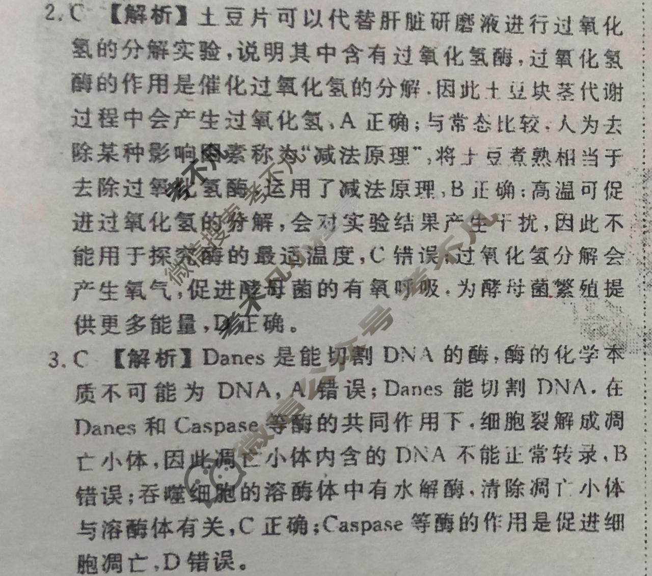2024年衡水金卷先享题 高三一轮复习夯基卷[广东专版]生物学(三)3答案