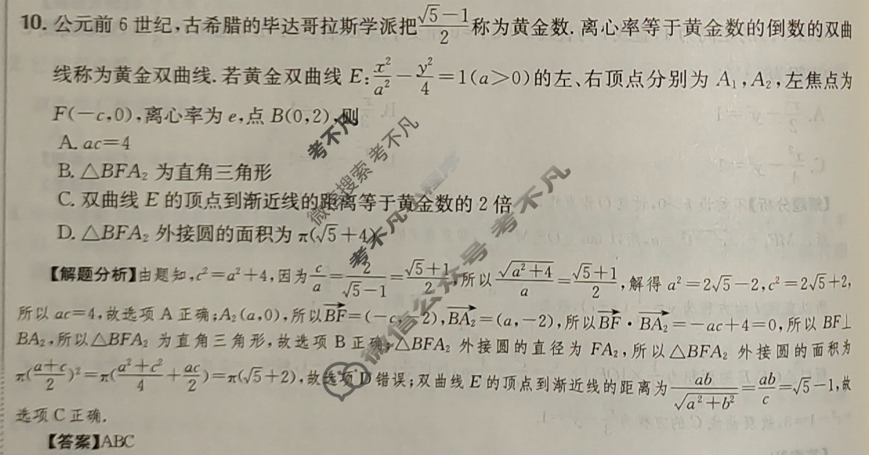 2024年全国100所名校高三单元测试示范卷[24·G3DY(新高考)·数学-必考-Y]数学(十八)18答案