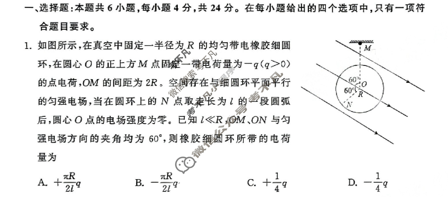 [衡中同卷]2023-2024学年度高三一轮复习滚动卷[湖南专版]物理(二)2试题