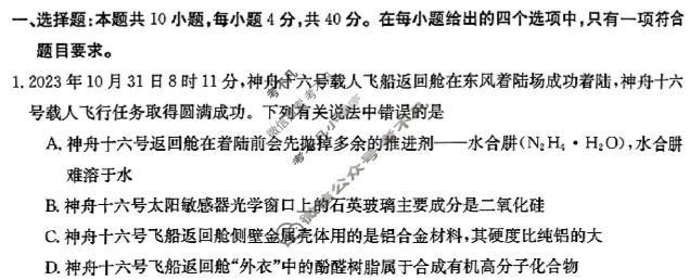 福建省2024届高三金太阳12月联考(24-254C)化学试题