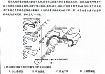 河北省2023-2024学年高二(上)质检联盟金太阳第四次月考(24-258B)地理试题