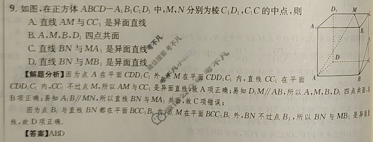 2024年全国100所名校高三单元测试示范卷[24·G3DY(新高考)·数学-必考-Y]数学(十五)15答案