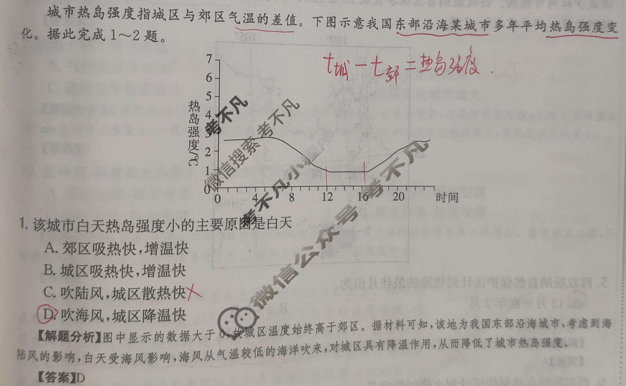 2024年全国100所名校高三单元测试示范卷[24·G3DY·地理-ZTB-必考-SX]地理(五)5答案