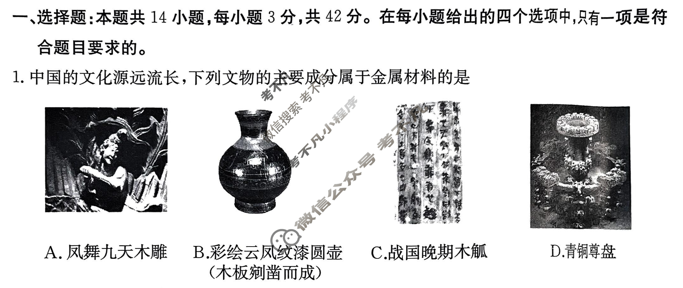 河北省2024届高三金太阳12月联考(24-236C)化学C2试题