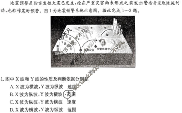 河北省2023-2024学年高一(上)质检联盟金太阳第四次月考(24-258A)地理试题