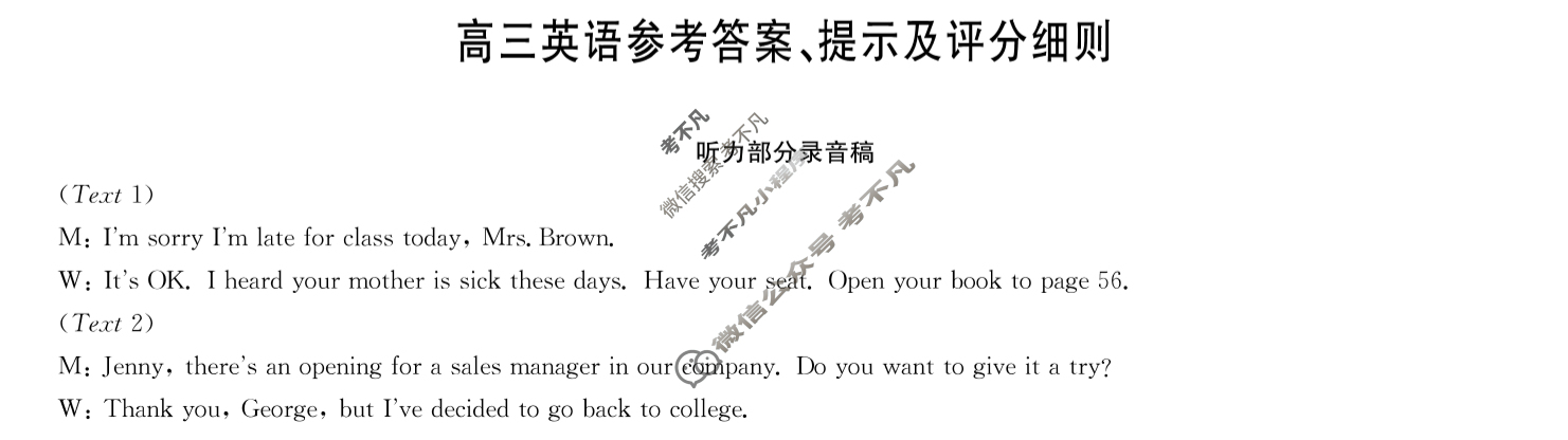 [九师联盟]2024届高三12月质量检测巩固卷英语X-G答案