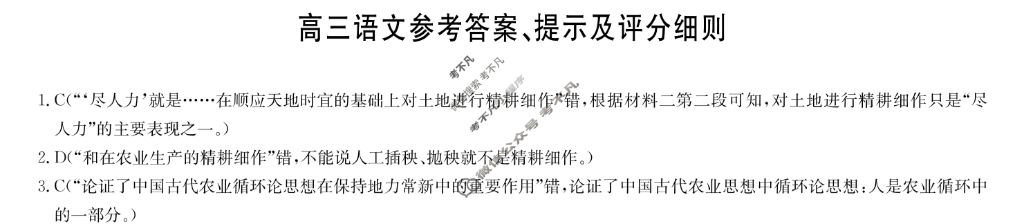[九师联盟]2024届高三12月质量检测巩固卷语文X-G答案
