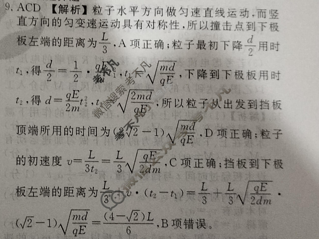 2024年衡水金卷先享题 高三一轮复习夯基卷[安徽专版XD]物理(三)3答案