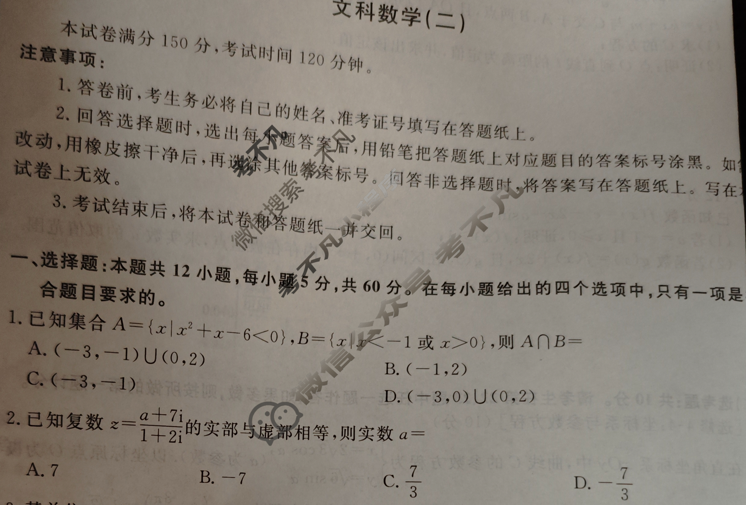名师卷 2024年高考模拟调研卷[老高考◆]文科数学(二)2试题