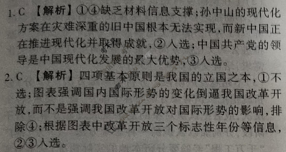2024年衡水金卷先享题 高三一轮复习夯基卷[安徽专版]思想政治(二)2答案