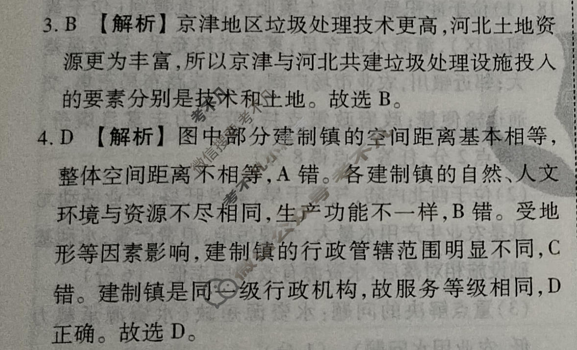 2024年衡水金卷先享题 高三一轮复习夯基卷[安徽专版]地理(一)1答案