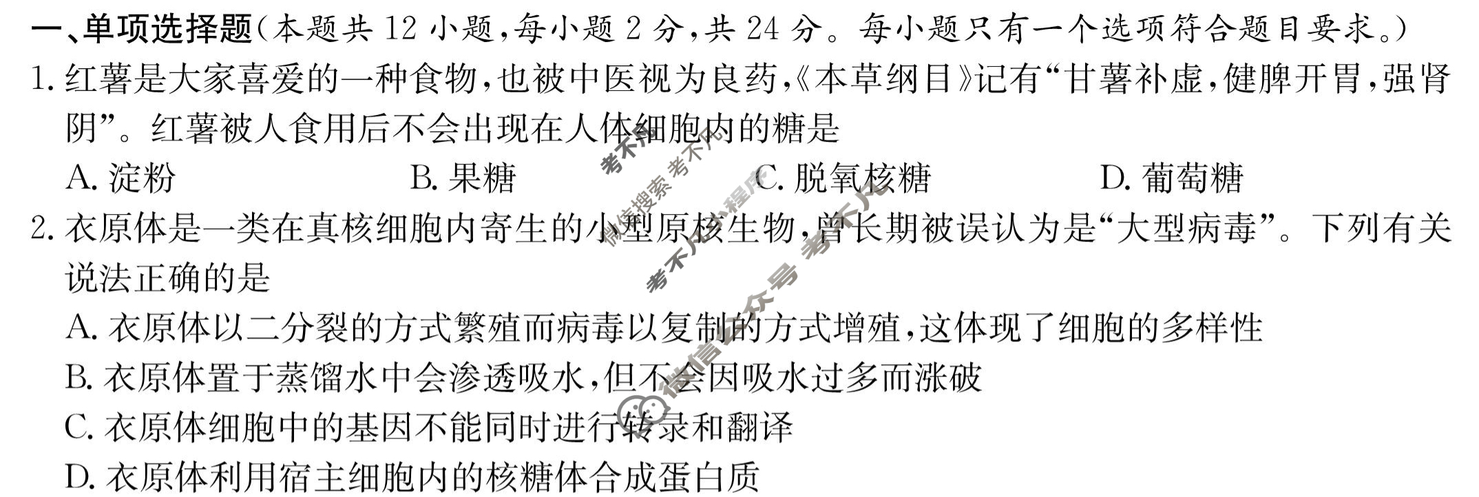 炎德英才大联考(长郡版)长郡中学2024届高三月考试卷(五)5生物试题