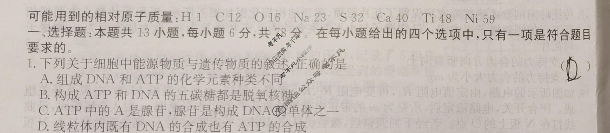 阳光启学 2024届全国统一考试标准模拟信息卷(二)2理科综合LL试题