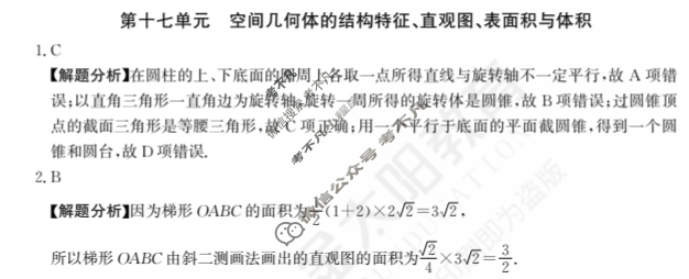 2024年全国100所名校高三单元测试示范卷[24·G3DY(新高考)·数学-必考-FJ]数学(十七)17答案