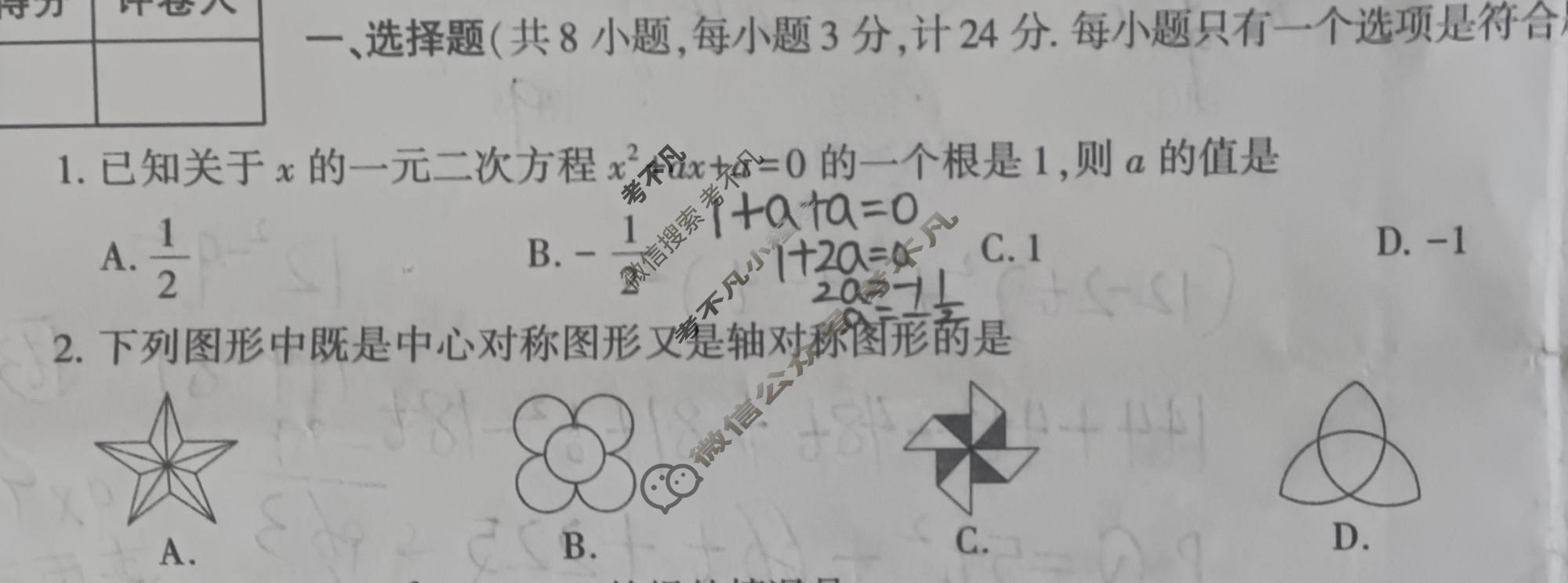 学林教育 2022~2023学年度第一学期九年级期末调研试题(卷)数学B(人教版)试题