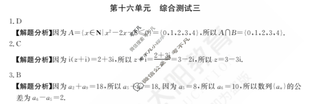 2024年全国100所名校高三单元测试示范卷[24·G3DY(新高考)·数学-必考-FJ]数学(十六)16答案
