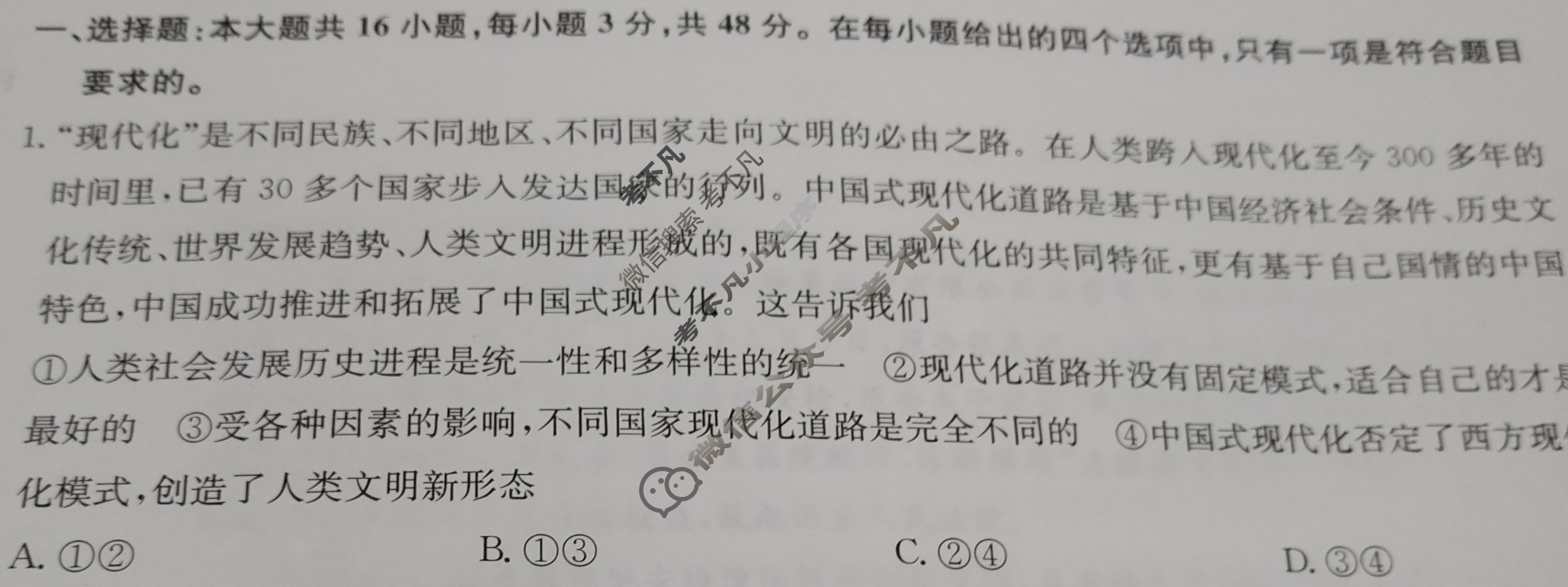 [全国名校大联考]2023~2024学年高三第四次联考(月考)试卷政治XGK试题