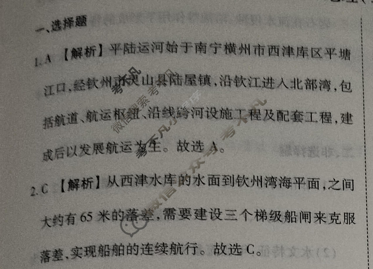 2024年衡水金卷先享题 高三一轮复习夯基卷[安徽专版]地理(二)2答案
