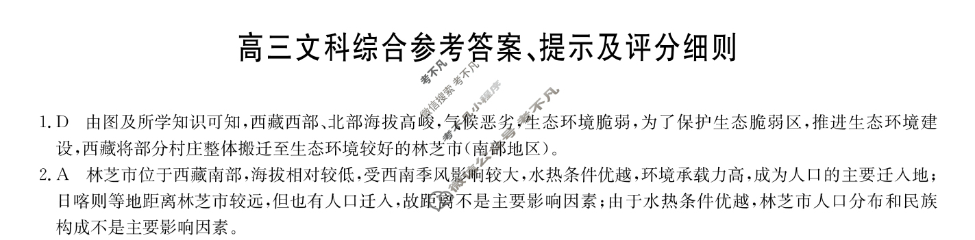 [九师联盟]2024届高三12月质量检测巩固卷文科综合(新教材-L)C答案