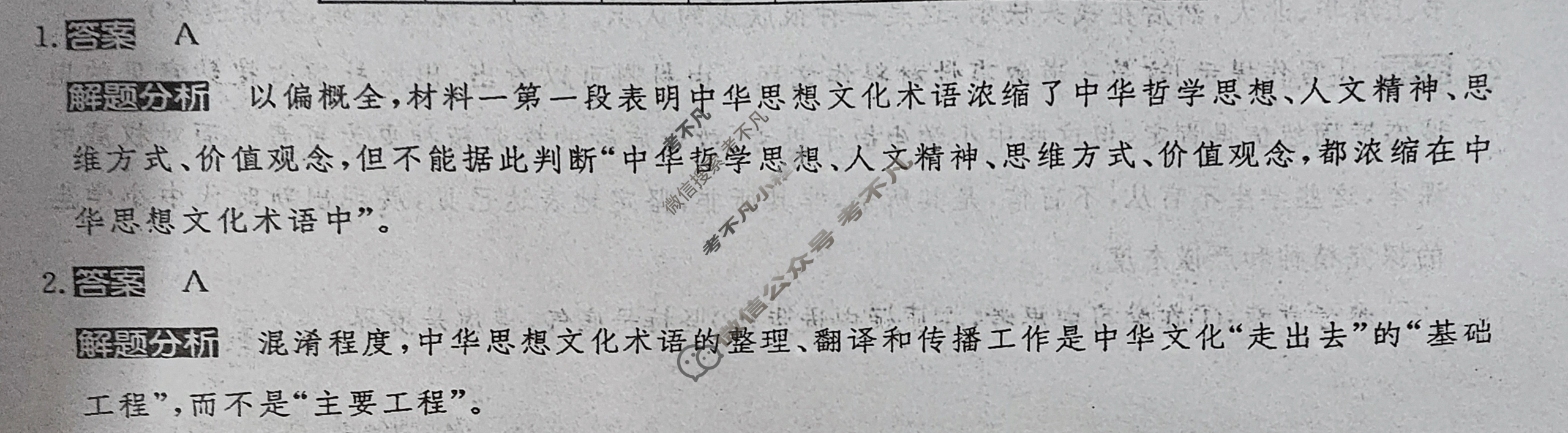 2024年100所名校高考模拟金典卷[24新高考·JD·语文-QG]语文(八)8答案