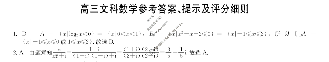 [九师联盟]2024届高三12月质量检测巩固卷文科数学LG答案