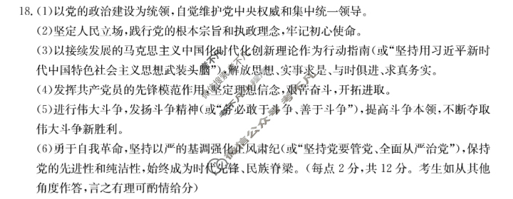 辽宁省2024届高三金太阳12月联考(24-262C)政治答案