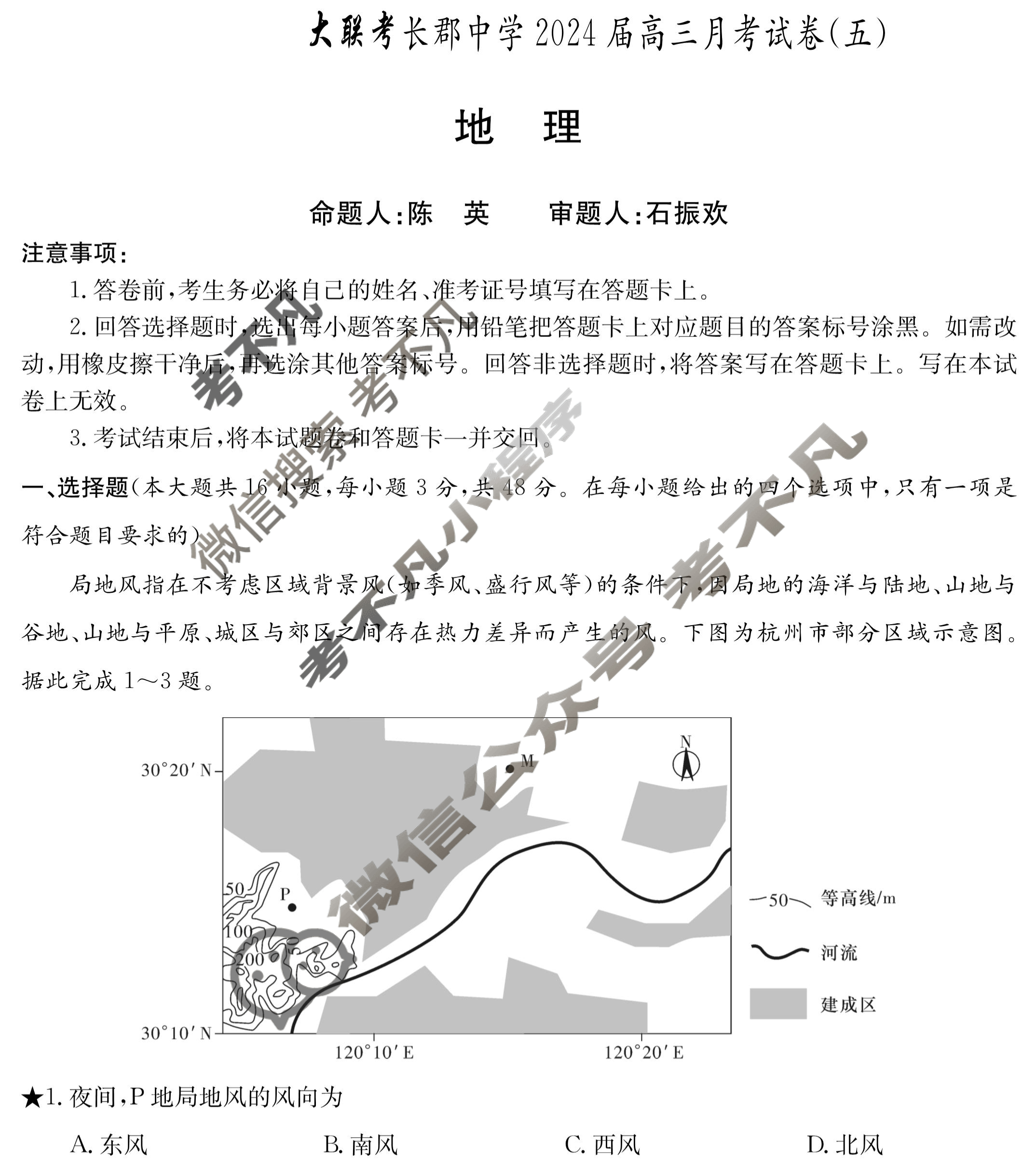 炎德英才大联考(长郡版)长郡中学2024届高三月考试卷(五)5地理试题