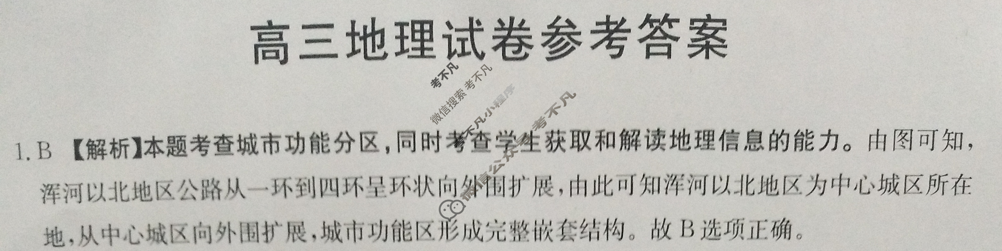 湖南省2024届高三金太阳12月联考(◇)地理答案