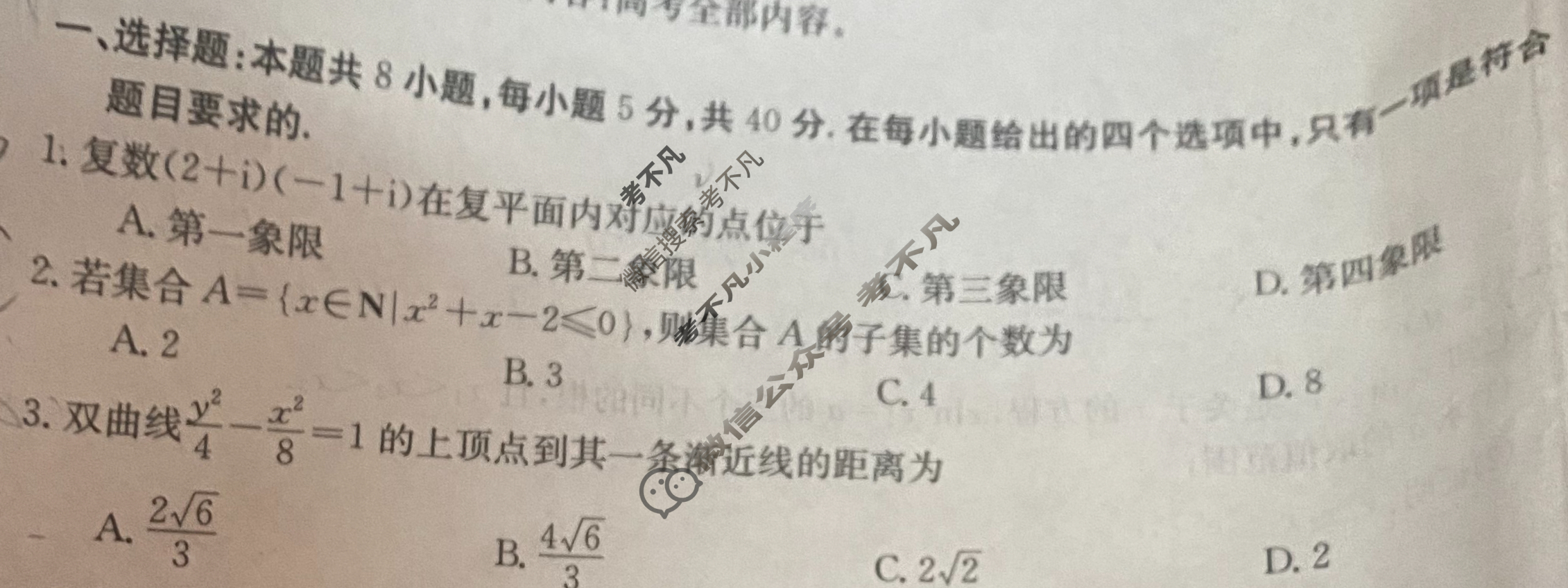 河北省2024届高三金太阳12月联考(24-236C)数学C1试题