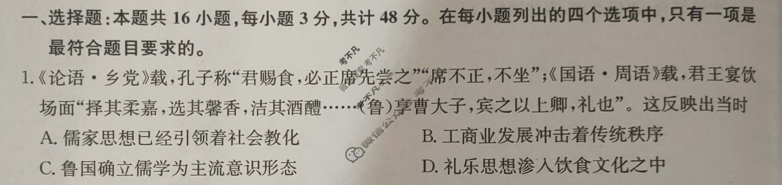 高三2024年湖南省普通高中学业水平选择性考试仿真模拟卷(三)3历史(湖南)试题