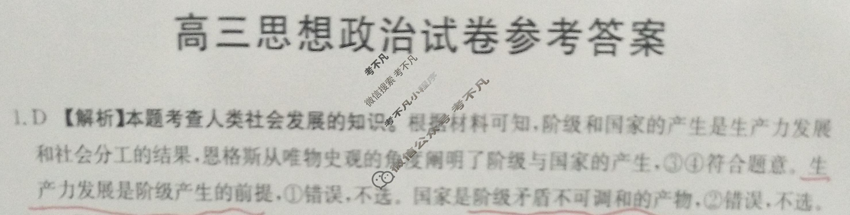 湖南省2024届高三金太阳12月联考(◇)政治答案