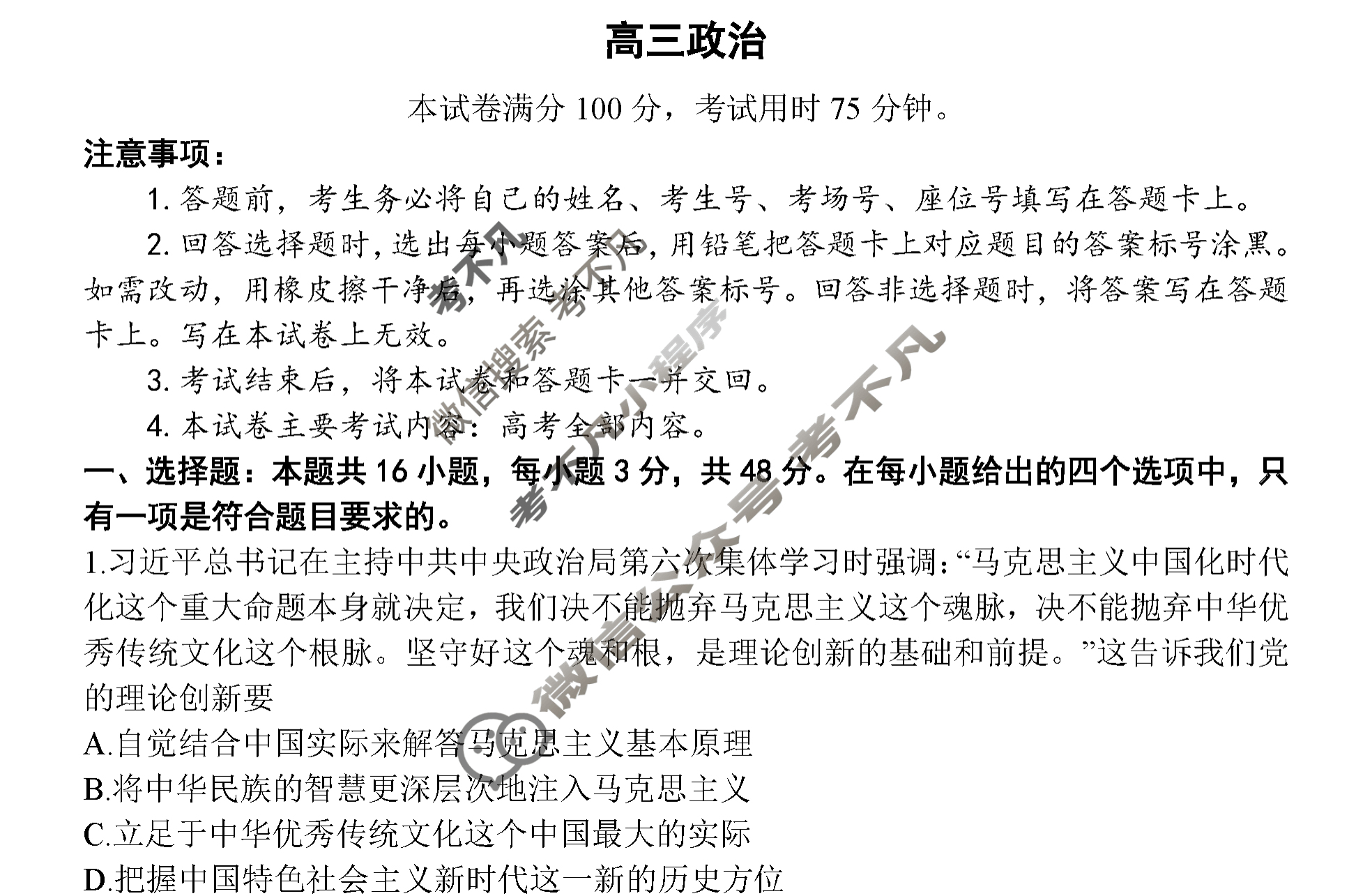 广东省2024届高三金太阳12月联考(24-189C)政治试题