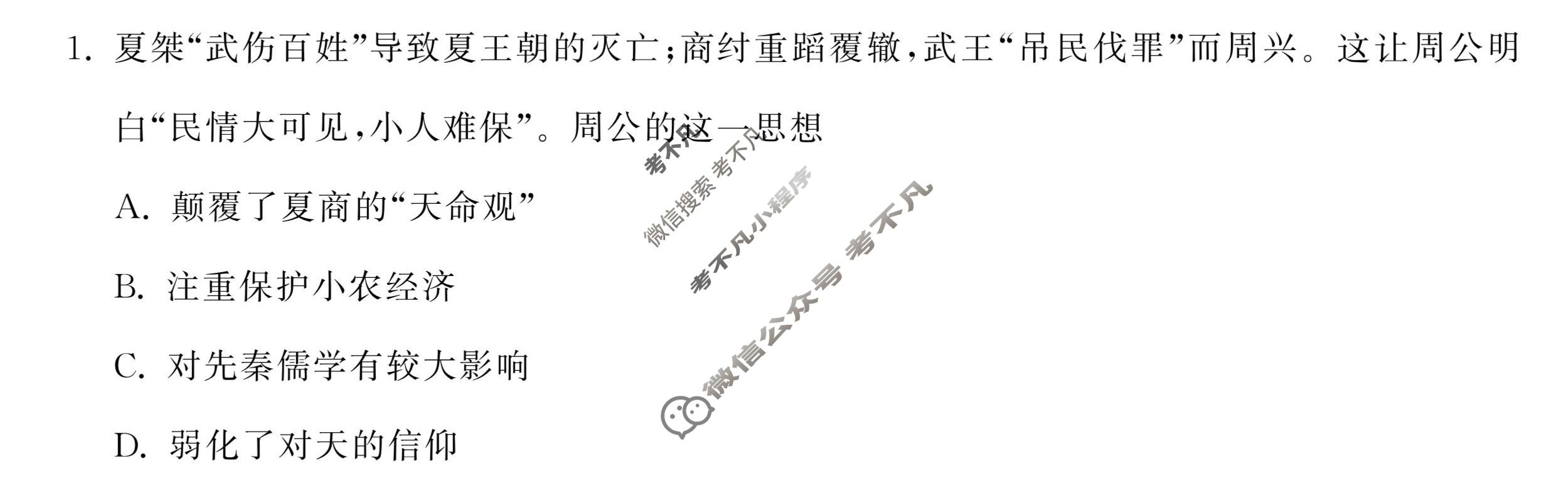 [衡中同卷]2023-2024学年度上学期高三年级七调考试[新教材]历史试题