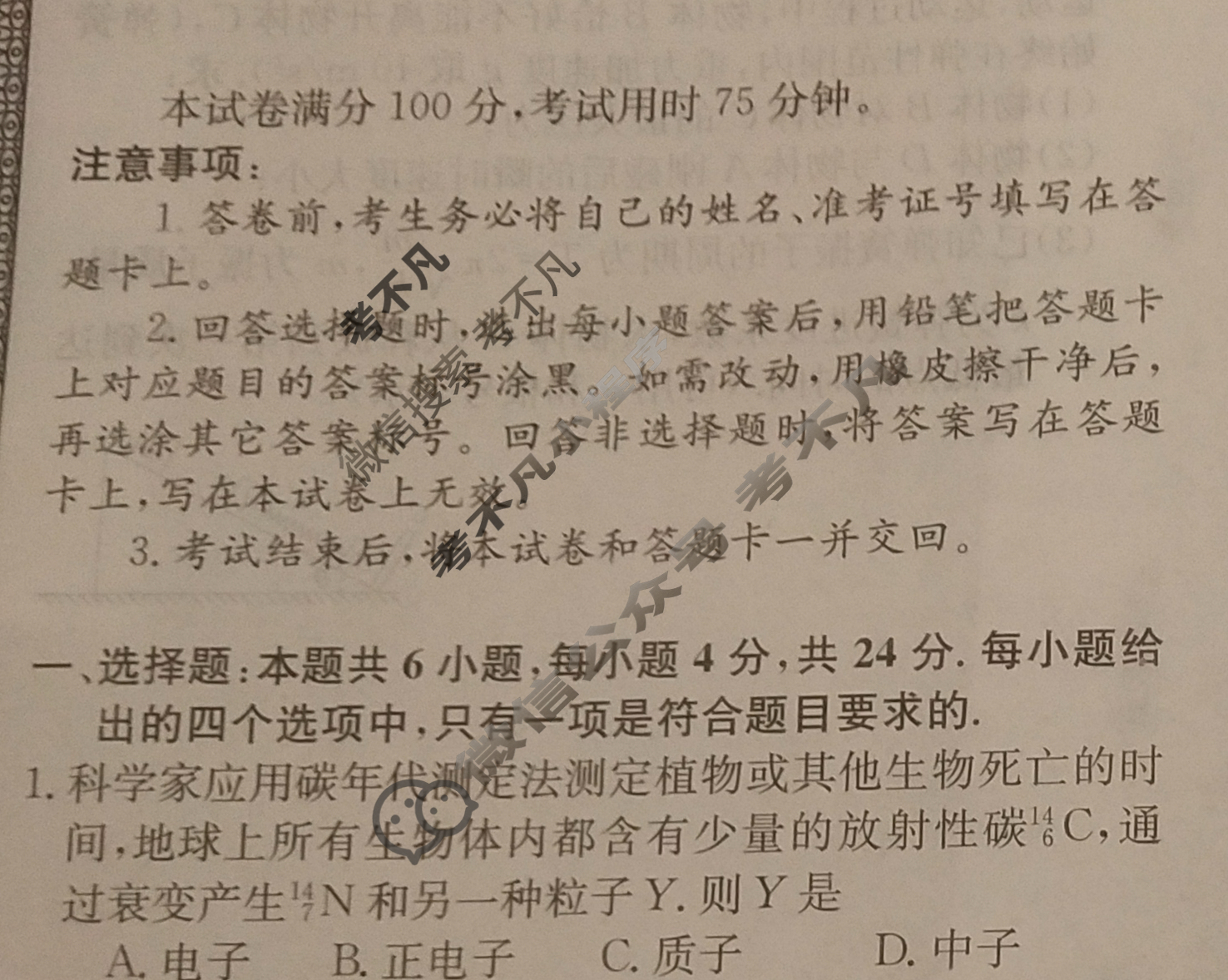 高三2024届新高考普通高中学业水平选择性考试F-XKB-H(三)3物理试题