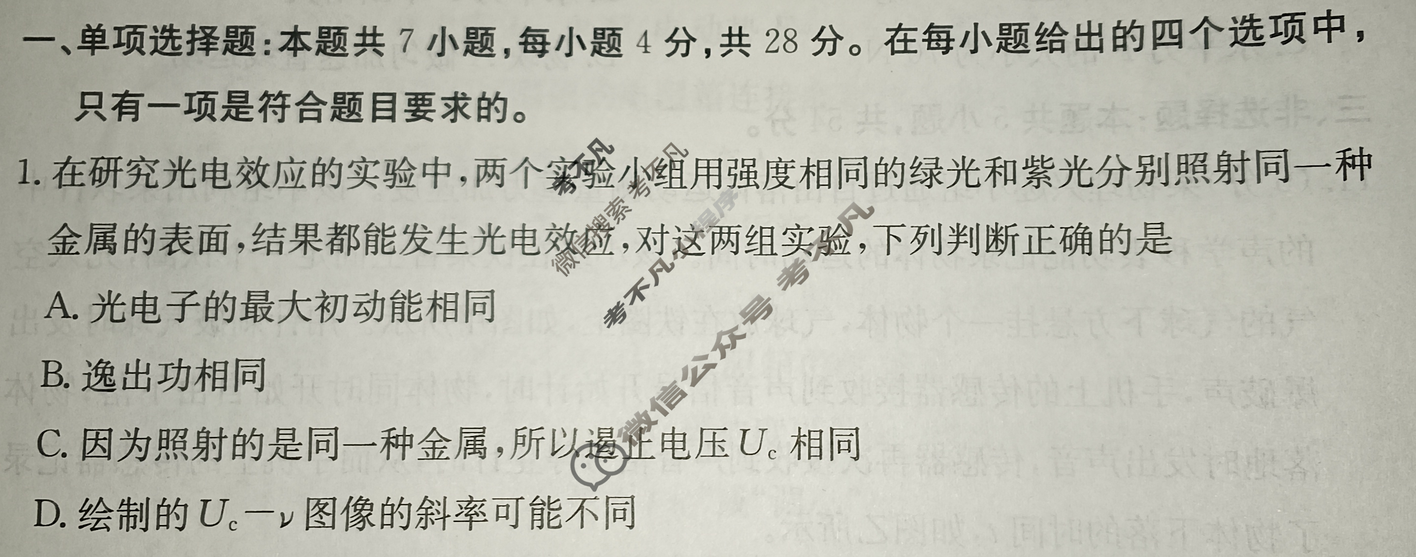 [全国大联考]2024届高三第五次联考 5LK·物理-TY 物理试题