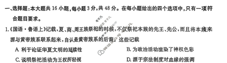 广东省2024届高三金太阳12月联考(24-189C)历史试题