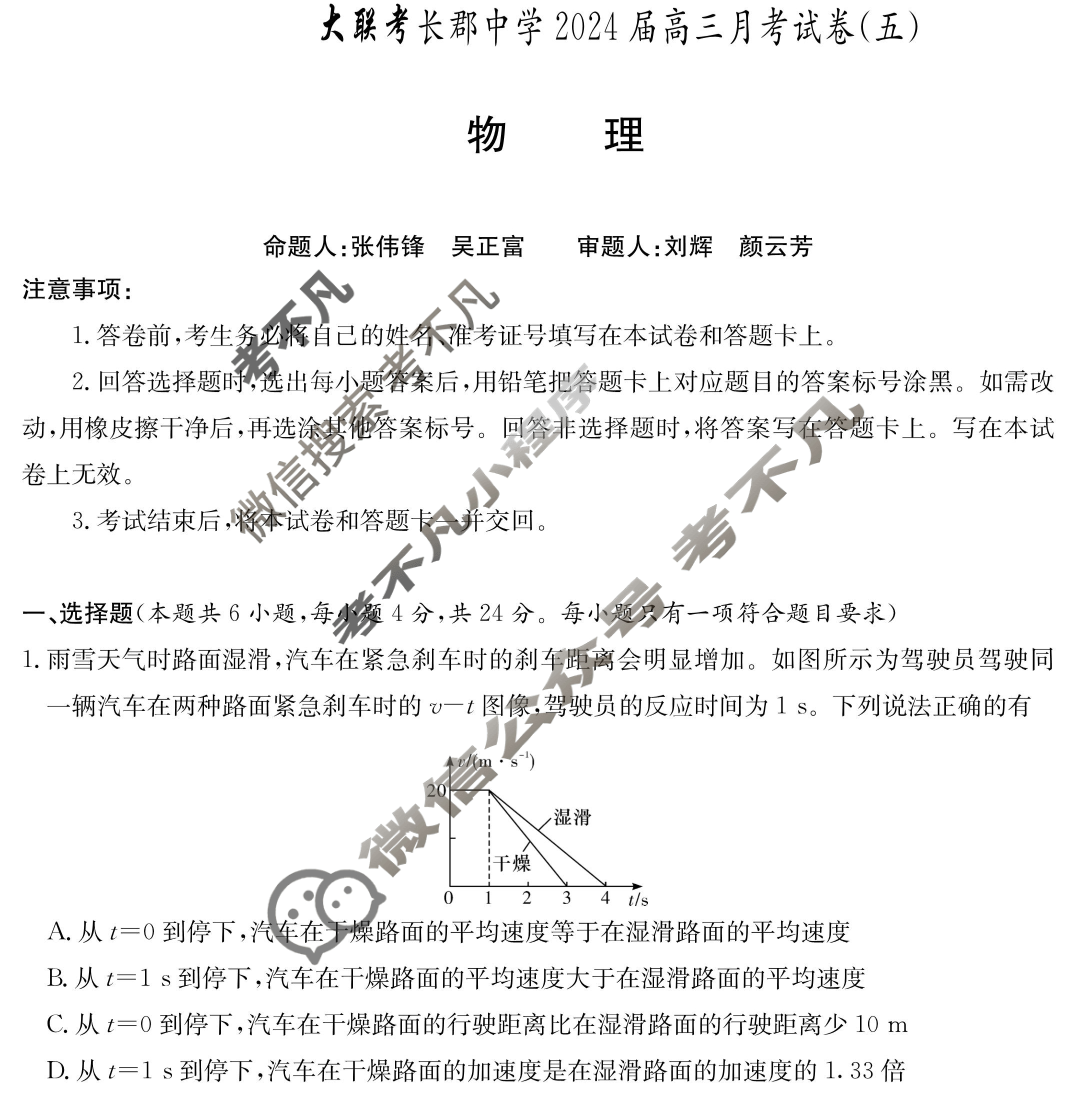 炎德英才大联考(长郡版)长郡中学2024届高三月考试卷(五)5物理试题
