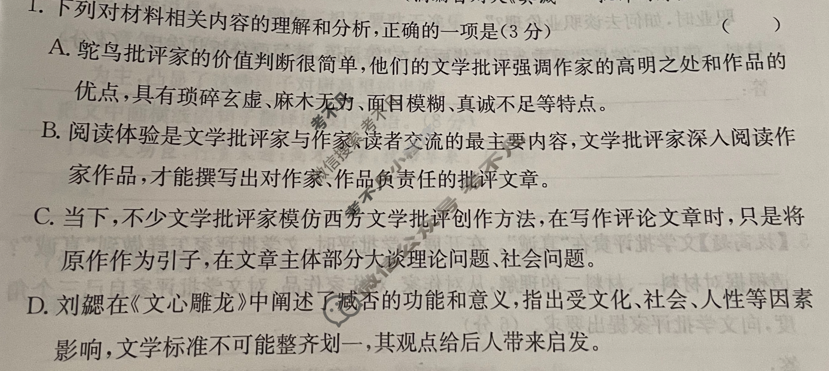 2024年100所名校高考模拟金典卷[24新高考·JD·语文-QG]语文(十)10试题