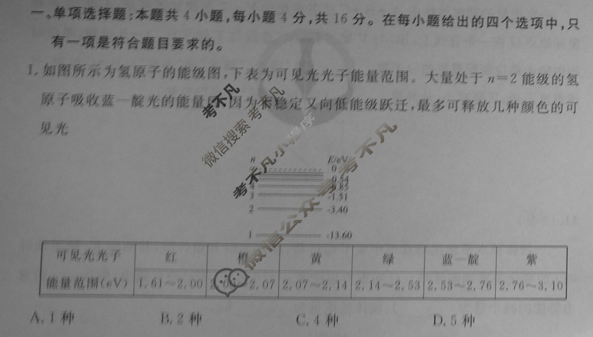 2024年衡水金卷先享题 高三一轮复习夯基卷[福建专版]物理(一)1试题