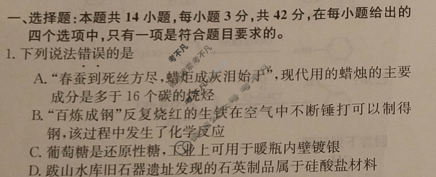高三2024届新高考普通高中学业水平选择性考试F-XKB-H(三)3化学试题
