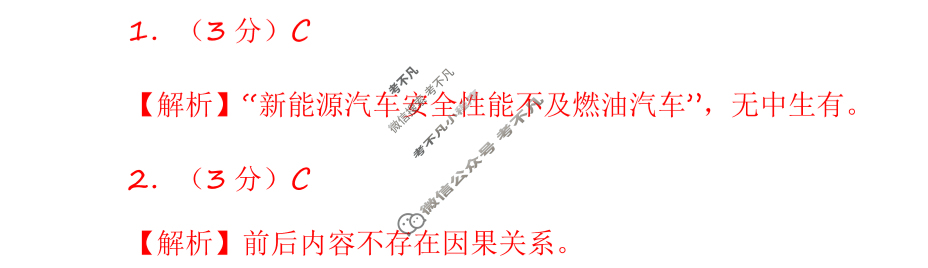 高三2024年1月“七省联考”考前猜想卷语文答案